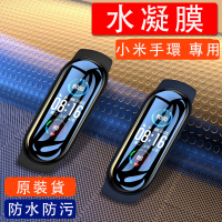 小米手環5 小米手環6 小米手環4 水凝膜 TPU膜 軟膜 保護貼 螢幕保護膜 小米4 米5 小米5 小米手環3