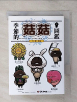 【書寶二手書T1／餐飲_AVT】季節的菇菇圖鑑 雪．戀．花篇_成功