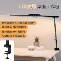 多軸靈活調節工作燈 熒幕補光燈 學習燈 多功能夾燈【調光+調色+閱讀+定時+自動光感調節】