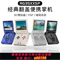 【台灣公司 可開發票】【1091人收藏】ANBERNIC安伯尼克RG35XXSP折疊翻蓋掌機復古懷舊便攜游戲機