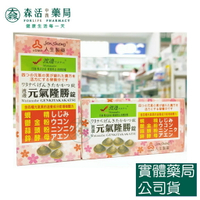 藥局💊現貨_【人生】渡邊 元氣隆勝錠 100錠/瓶  (蜆精、鬱金粉、蒜頭粉、鋅酵母)