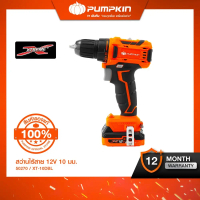 PUMPKIN สว่าน สว่านไร้สาย 12V XTREME (BL Motor) รุ่น XT-10DBL (50270)