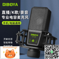 DIBOYA帝博雅LGT-240電容麥克風K歌錄音直播聲卡話筒主播手機設備-淘淘屋 可開發票
