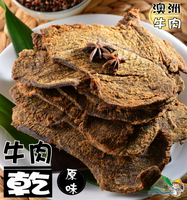 【野味食品】原味牛肉乾(155g/包,350g/包)桃園實體店面出貨