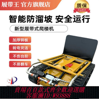 {可刷卡 打統編}履帶王電動爬樓機履帶式上下樓梯搬運水桶可折疊載貨神器小推車