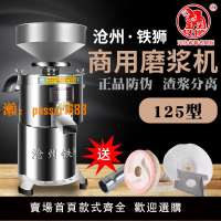 【可開發票】滄州鐵獅125型磨漿機自分渣豆漿機分離花生漿米漿機商用豆腐機