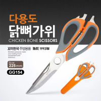 廚房剪刀（GG154-多功能） 