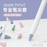 筆尖套適用蘋果apple pencil電容筆硅膠觸控筆套靜音防滑類紙膜pencil筆【摩可美家】