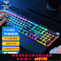 【台灣公司 可開發票】狼蛛機械鍵盤F2088蒸汽朋克青黑紅茶軸CF游戲專用筆記本臺式電競