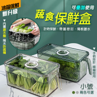 【fioJa 費歐家】冰箱蔬食保鮮盒 小號 帶手把(可疊加 瀝水食物保鮮盒 透明好提取)