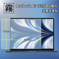 霧面螢幕保護貼 Apple 蘋果 MacBook Air 13.6吋 M2晶片 筆記型電腦保護貼 A2681 筆電 軟性 霧貼 霧面貼 保護膜