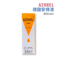 {AZOHEL}安得液(滴劑10ml)  *小柚子*