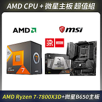 AMD超值組-AMD Ryzen 7-7800X3D 8核心 中央處理器＋MSI微星 MAG B650 TOMAHAWK 主機板