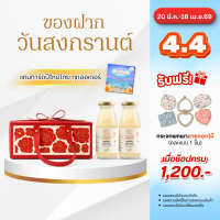 ชุดของขวัญรังนกพร้อมดื่ม พอส รังนก 180 มล. 2 ขวด ของขวัญให้ผู้ใหญ่ มีอย. ฮาลาล
