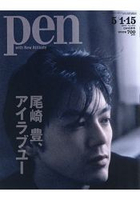 pen 5月15日/2019 封面人物:尾崎豐