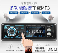 活動兩件藍牙音響 汽車音響主機 汽車mp3播放器 12V24V車載藍牙MP3播放器通用插卡貨車收音機DVD主