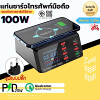 [COD] 100W Quick Charge 3.0 PD20W＋7Port ＋Wireless chargingจอแสดงผลLed Fast Charging Station โทรศัพท์