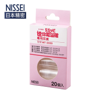 NISSEI日本精密 迷你耳溫槍專用耳套 MT-2020