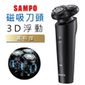 SAMPO 聲寶 3D磁吸式電動刮鬍刀 EA-Z2131WL 電鬍刀