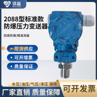 【台灣保固】2088防爆型壓力變送器4-20mA RS485榔頭型壓力變送器 壓力傳感器