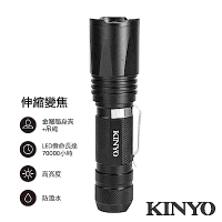KINYO LED強光變焦手電筒LED505