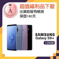 【SAMSUNG 三星】福利品 Galaxy S9+ 6.2吋智慧手機(6G/128G)