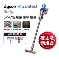 【送2000購物金+收納架+迷你電動渦輪吸頭】雙主吸頭組 Dyson V15 Fluffy SV47 智慧無線吸塵器