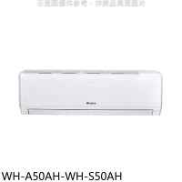 格力【WH-A50AH-WH-S50AH】變頻冷暖分離式冷氣(含標準安裝)