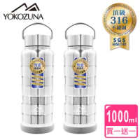 【YOKOZUNA】316不鏽鋼手提陶瓷保溫瓶1000ml(買一送一)