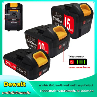 Dewalt แบตเตอรี่ Li-ion 21V ความจุ 10000mAh/54600mAh/81900mAh สำหรับประแจไฟฟ้าและเครื่องมือไฟฟ้าไร้ส