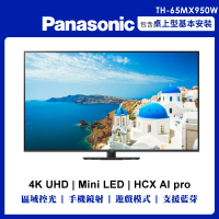 Panasonic 國際牌 65型4K miniLED連網液晶顯示器不含視訊盒(TH-65MX950W)