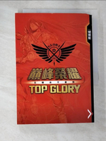 【書寶二手書T7／一般小說_CAS】全職高手番外：巔峰榮耀TOP GLORY_蝴蝶藍