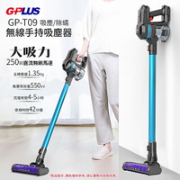 現貨 公司貨 G-PLUS GP-T09 無線手持吸塵器 大吸力 電動除蟎刷頭 縫隙吸頭 壁掛架