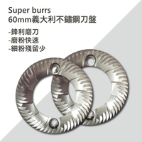 60mm義大利不銹鋼刀盤 Super burrs 正晃行 AKIRAKOKI