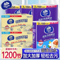 維達可水洗廚房專用廚房紙巾吸油衛生紙巾吸水卷紙料理吸水擦手紙
