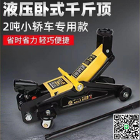 【千羽家居】雙牛臥式液壓千斤頂 低揚程油壓千斤頂 2噸低底盤專用千斤頂 汽修車用3噸雙泵超低位5t油壓千金頂