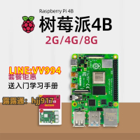 樹莓派4B Raspberry Pi 4代B開發板AI人工智能電腦python套件8GB