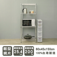 置物架/層架/收納架 輕型 60X45X150cm 四層電鍍波浪架  dayneeds