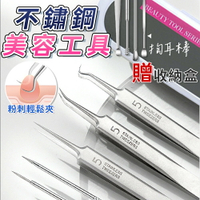 美容多功能粉刺夾/棒 掏耳棒  粉刺夾 擠粉刺工具 直嘴夾 斜頭夾 彎形夾 美妝用具 多功能粉刺夾 多功能粉刺棒 粉刺針【A4030】