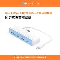 【HyperDrive】6-in-1 iMac USB-C Hub(適用M1/M2/M3 iMac 24)