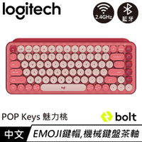 Logitech羅技 POP Keys無線機械式鍵盤 茶軸 魅力桃原價2690【現省200】