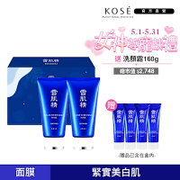 【官方直營】KOSE 雪肌精 淨白黑面膜禮盒 80gx2 (贈)洗顏霜40gx4