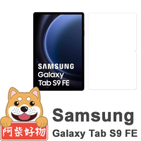 【阿柴好物】Samsung Galaxy Tab S9 FE SM-X510/SM-X516 9H鋼化玻璃保護貼