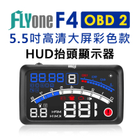 FLYone F4 彩色高清5.5吋HUD OBD2多功能抬頭顯示器-急