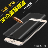 【YANG YI 揚邑】揚邑Samsung S7 edge 防爆破螢幕保護軟膜(全屏滿版3D曲面)