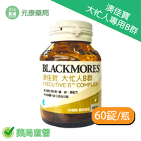 3瓶組 BLACKMORES 澳佳寶 大忙人專用B群Executive B Comp(60錠裝/罐)