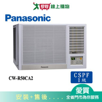 Panasonic國際8坪CW-R50CA2變頻右吹窗型冷氣(預購)_含配送+安裝【愛買】