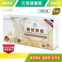 法森活 碧容健 極致輕松 100毫克 松萃錠 30錠/盒 法國濱海松樹皮萃取物》元氣健康館