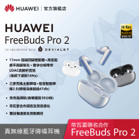 HUAWEI 華為 FreeBuds Pro 2 真無線藍牙降噪耳機