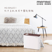 MATRIC松木 直臥兩用布團乾燥機(烘被/烘鞋/除蟎) MG-BM4501(附烘被套+烘鞋架)
